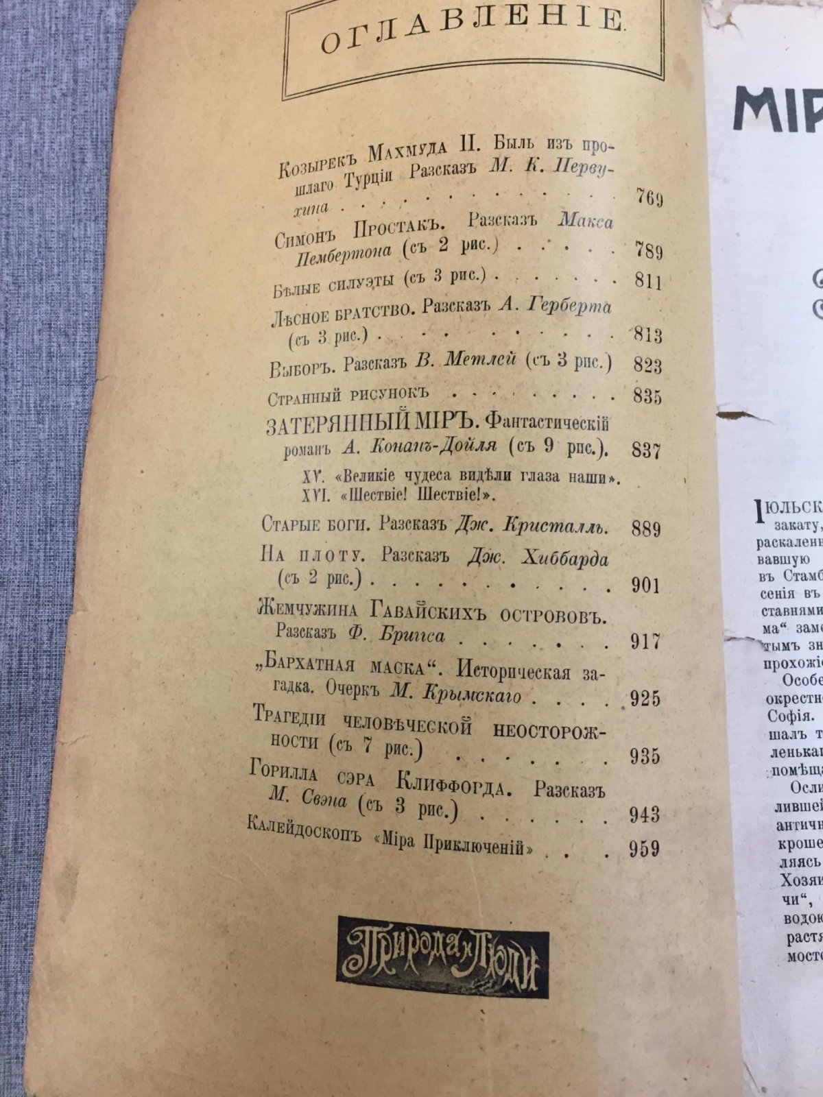 Мир приключений. Ежемесячный иллюстрированный сборник. Книга 11, за 1913 г.