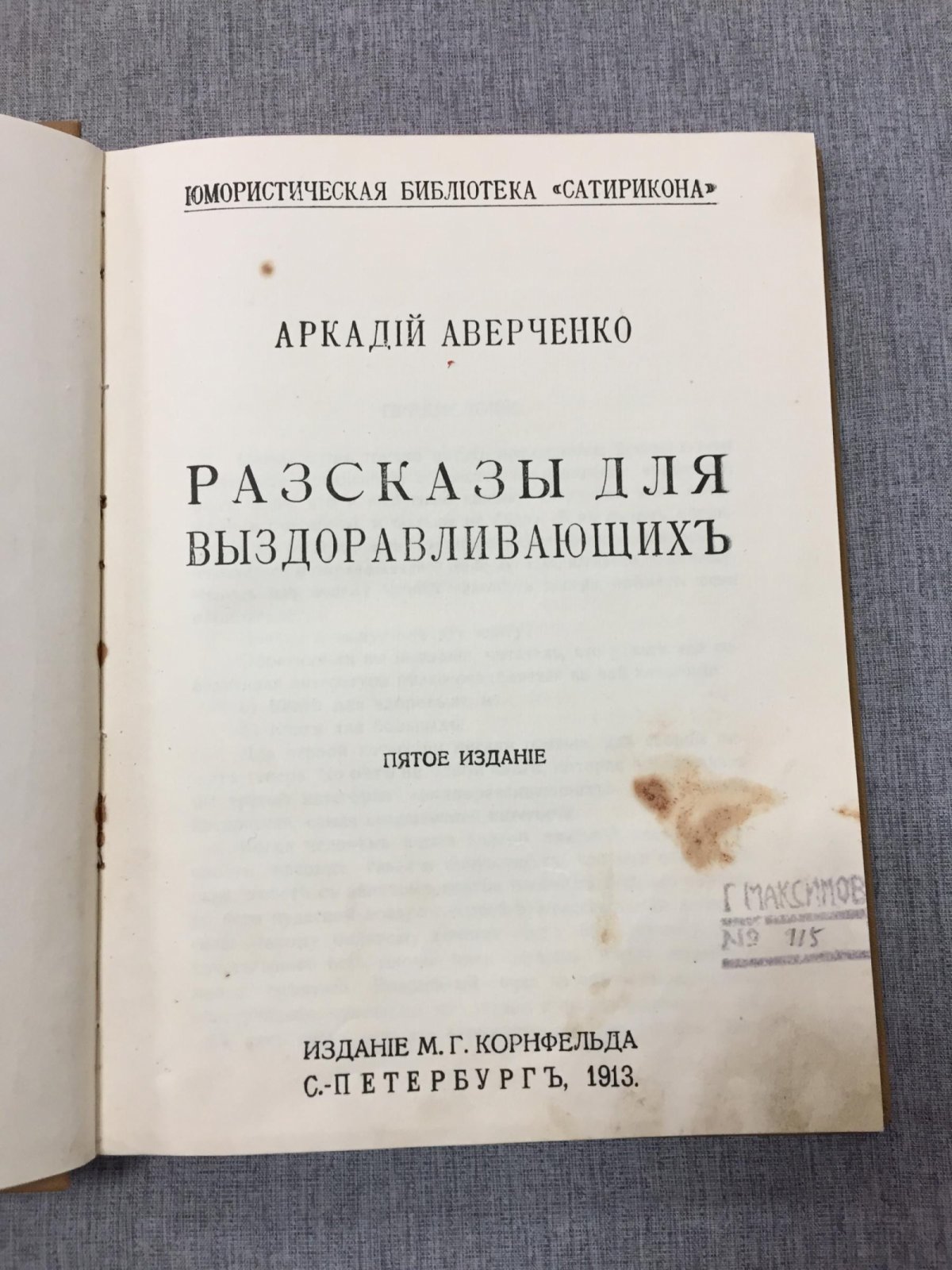 Аверченко Аркадий. Рассказы для выздоравливающих.