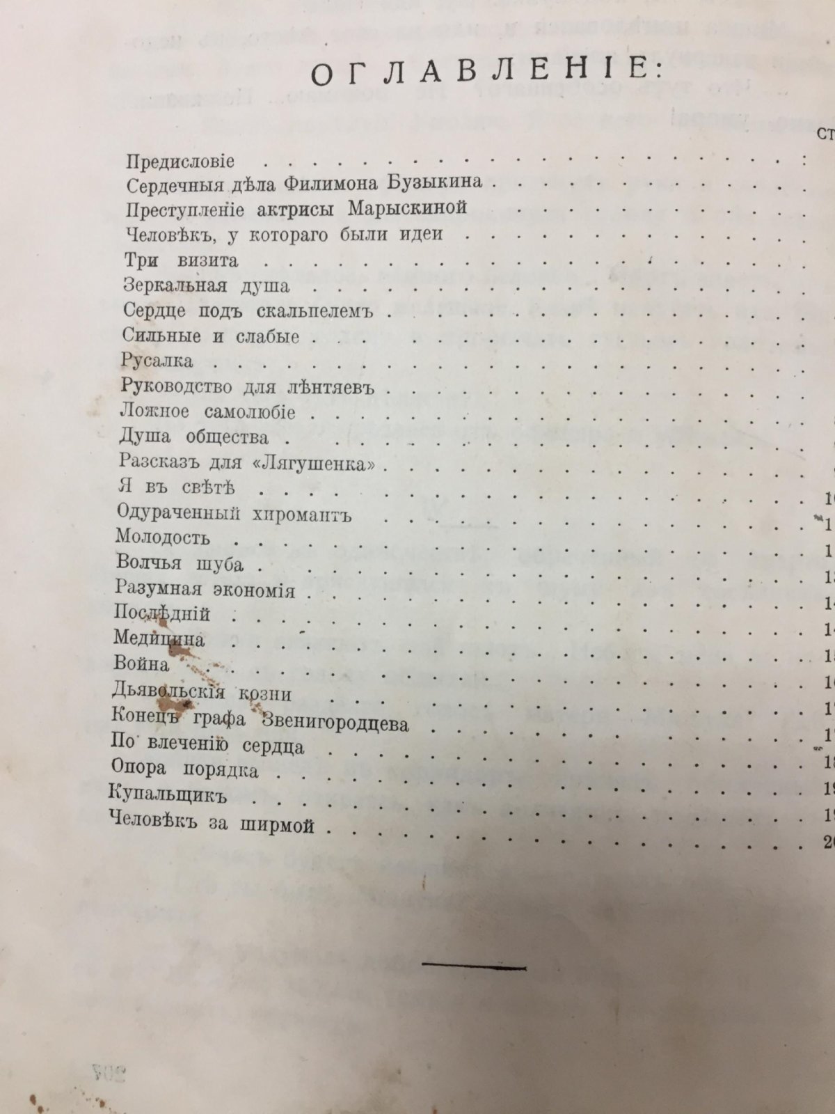 Аверченко Аркадий. Рассказы для выздоравливающих.