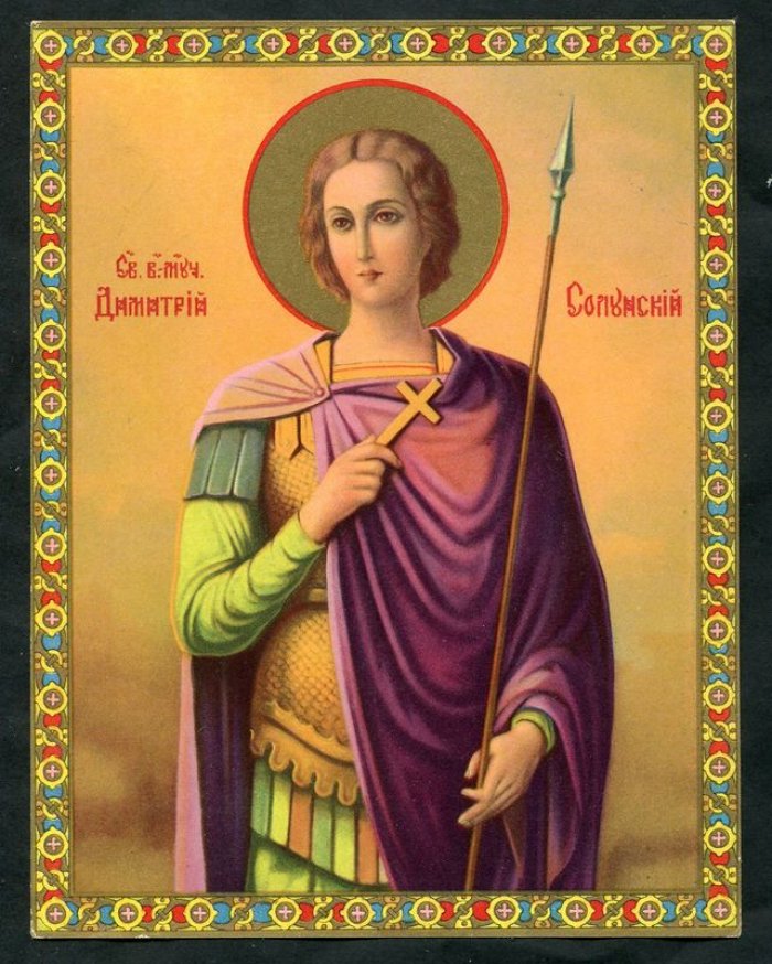 Хромолитография. Икона Св.великомученик Димитрий Солунский.