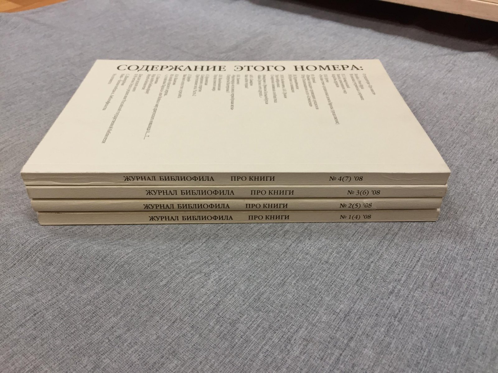 Про книги. Журнал библиофила. № № 1 - 4 (Комплект), 2008