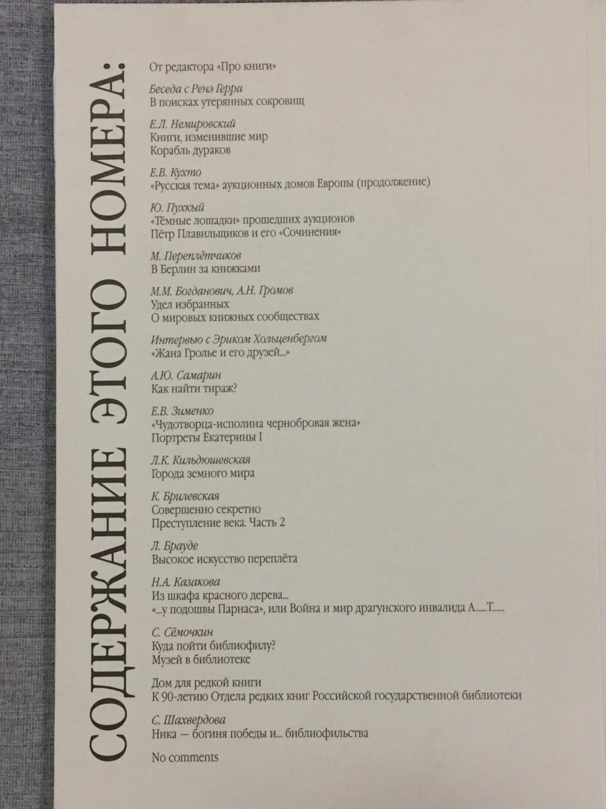 Про книги. Журнал библиофила. № № 1 - 4 (Комплект), 2008