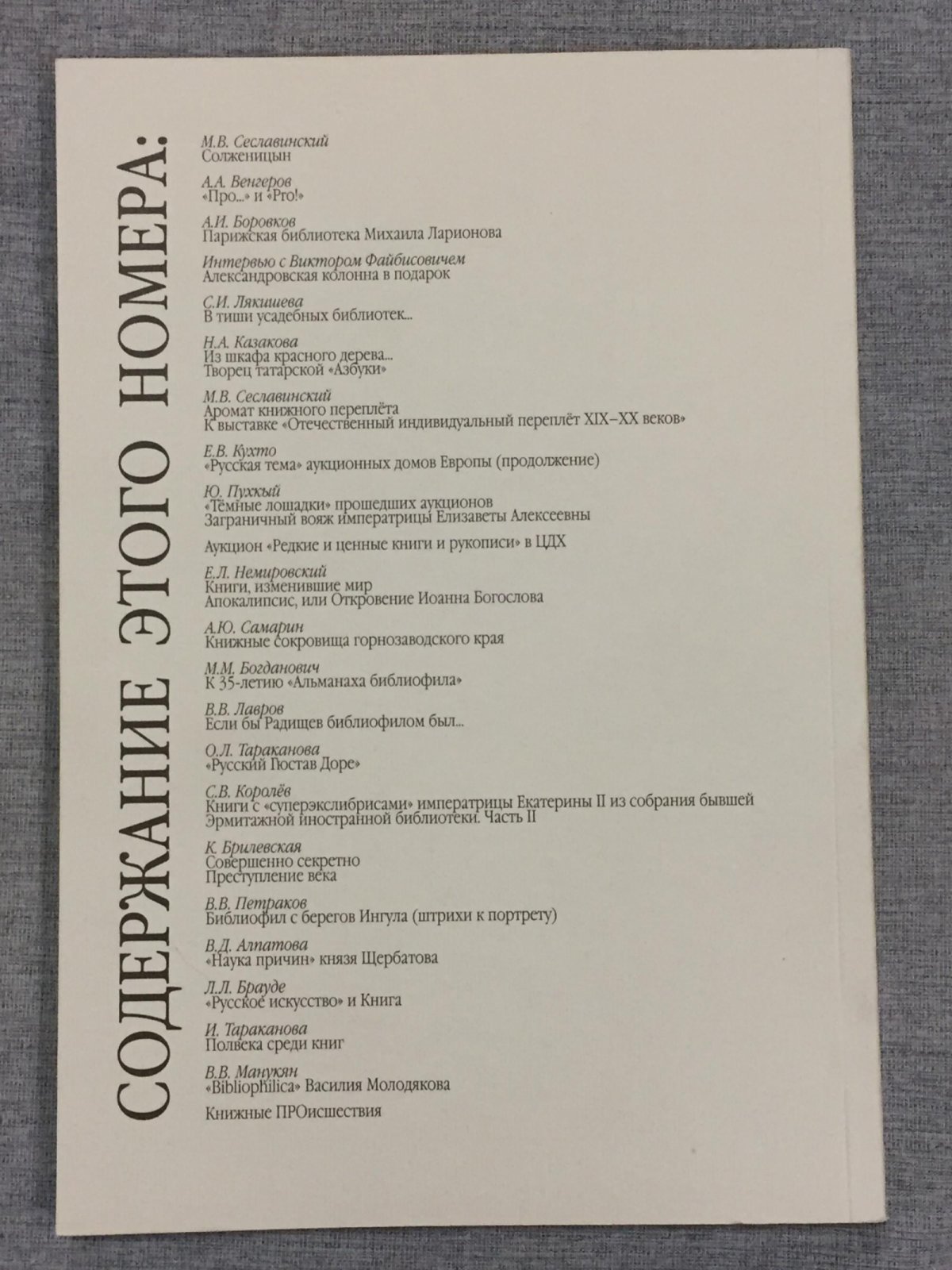 Про книги. Журнал библиофила. № № 1 - 4 (Комплект), 2008