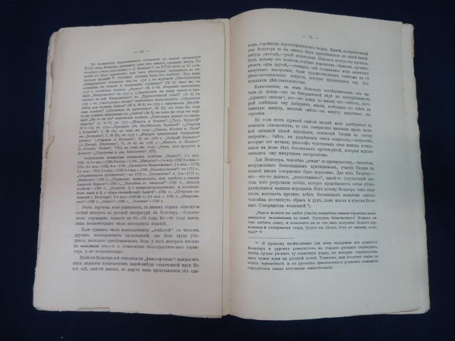 Сиповский В.В Очерки из истории русского романа Т.1. Вып. 1 (XVIII - ый век)