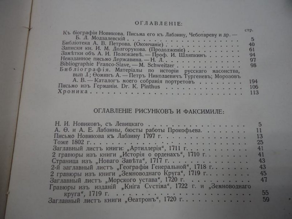 Русский библиофил. № 3, март 1913.
