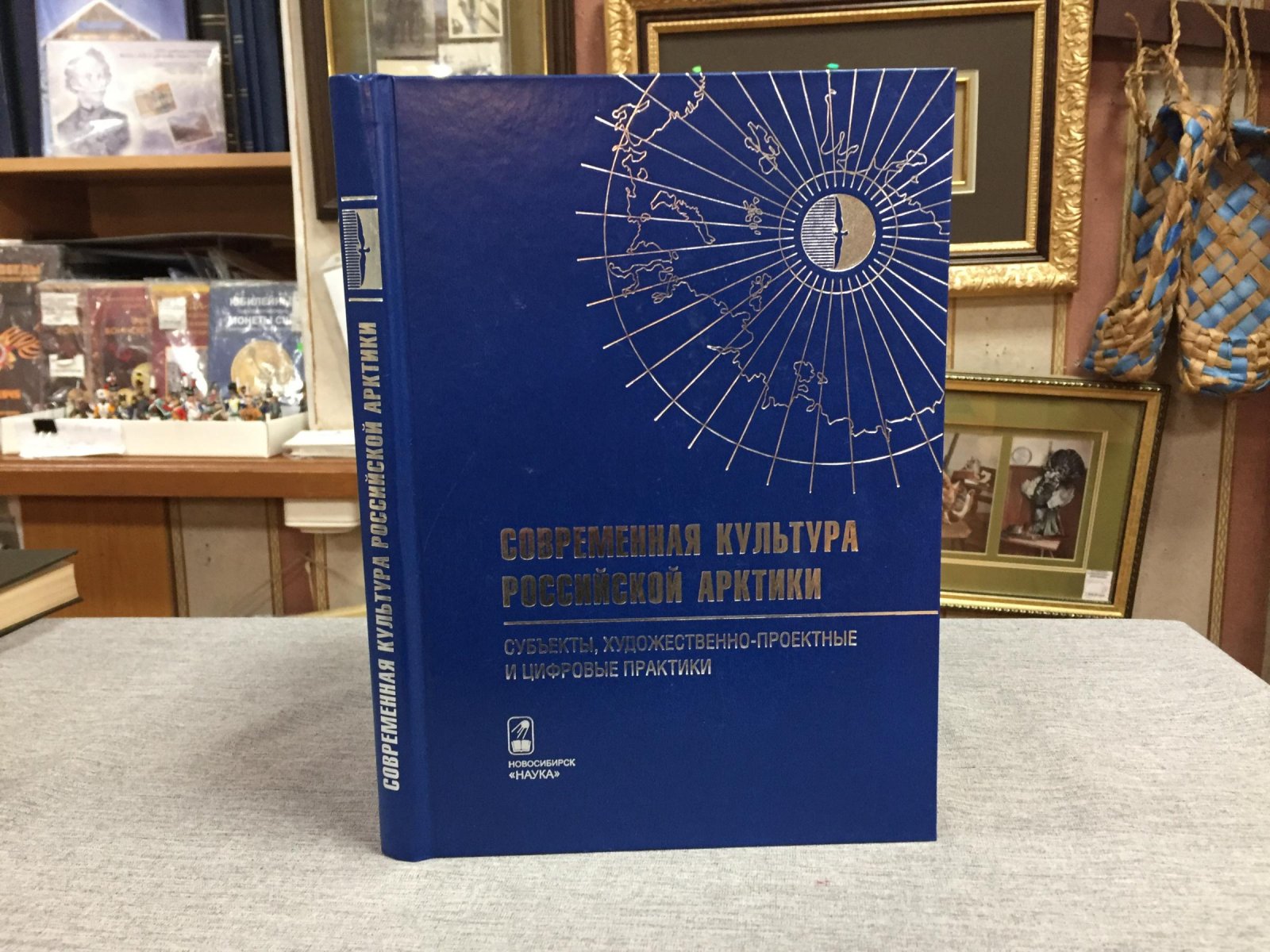Современная культура Российской Арктики.