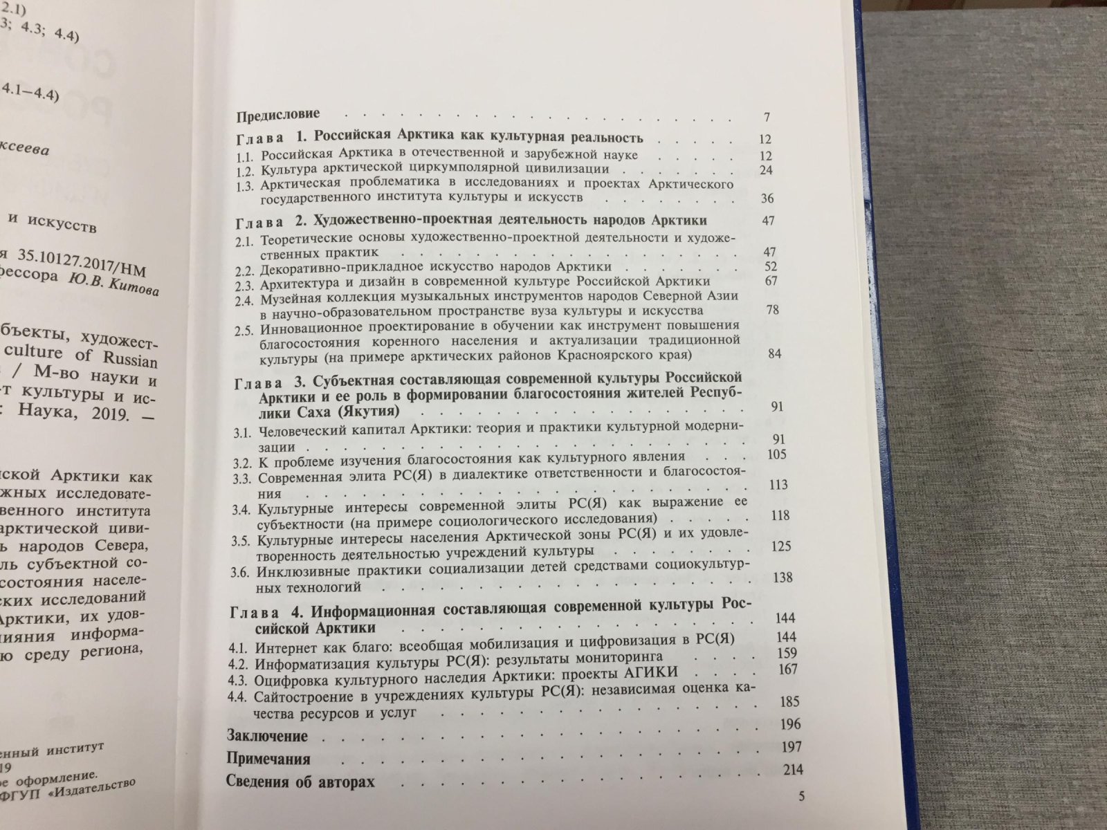 Современная культура Российской Арктики.