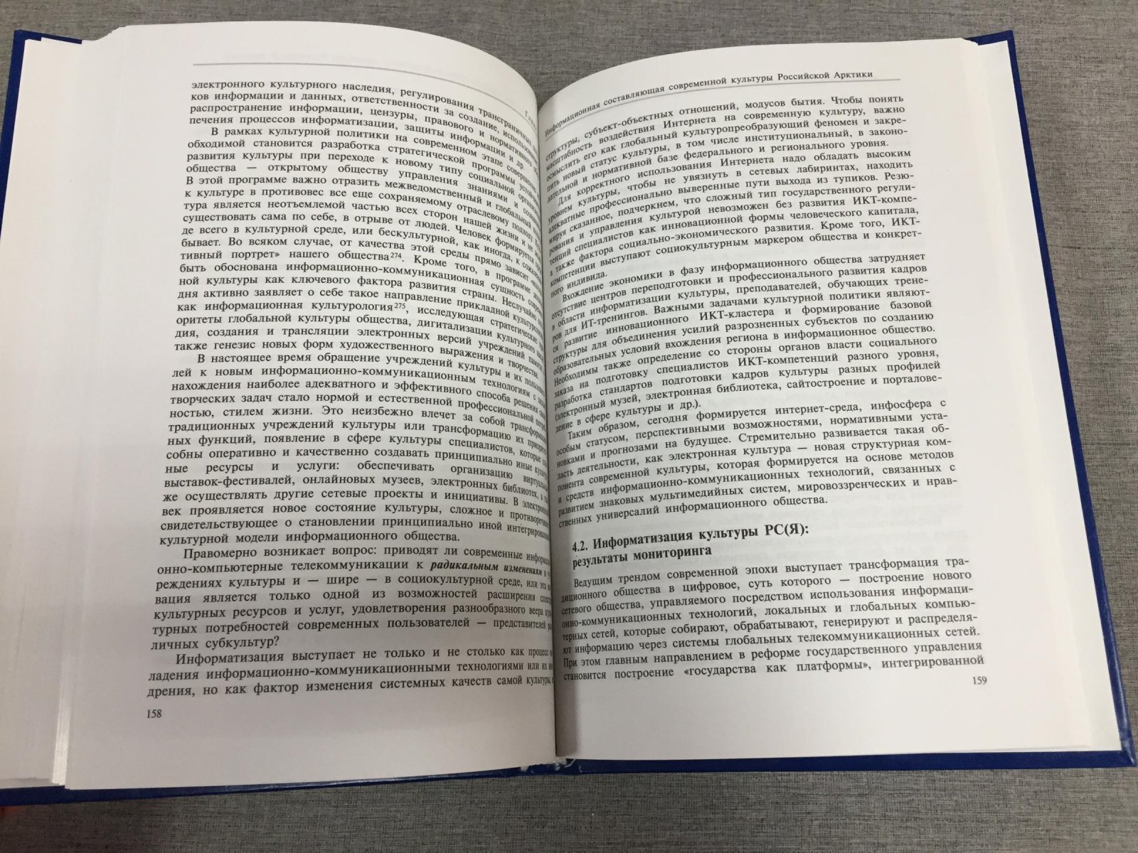 Современная культура Российской Арктики.
