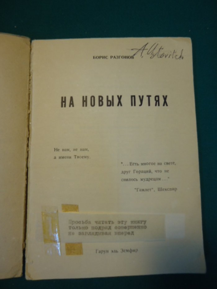 Разгонов Борис. На новых путях.