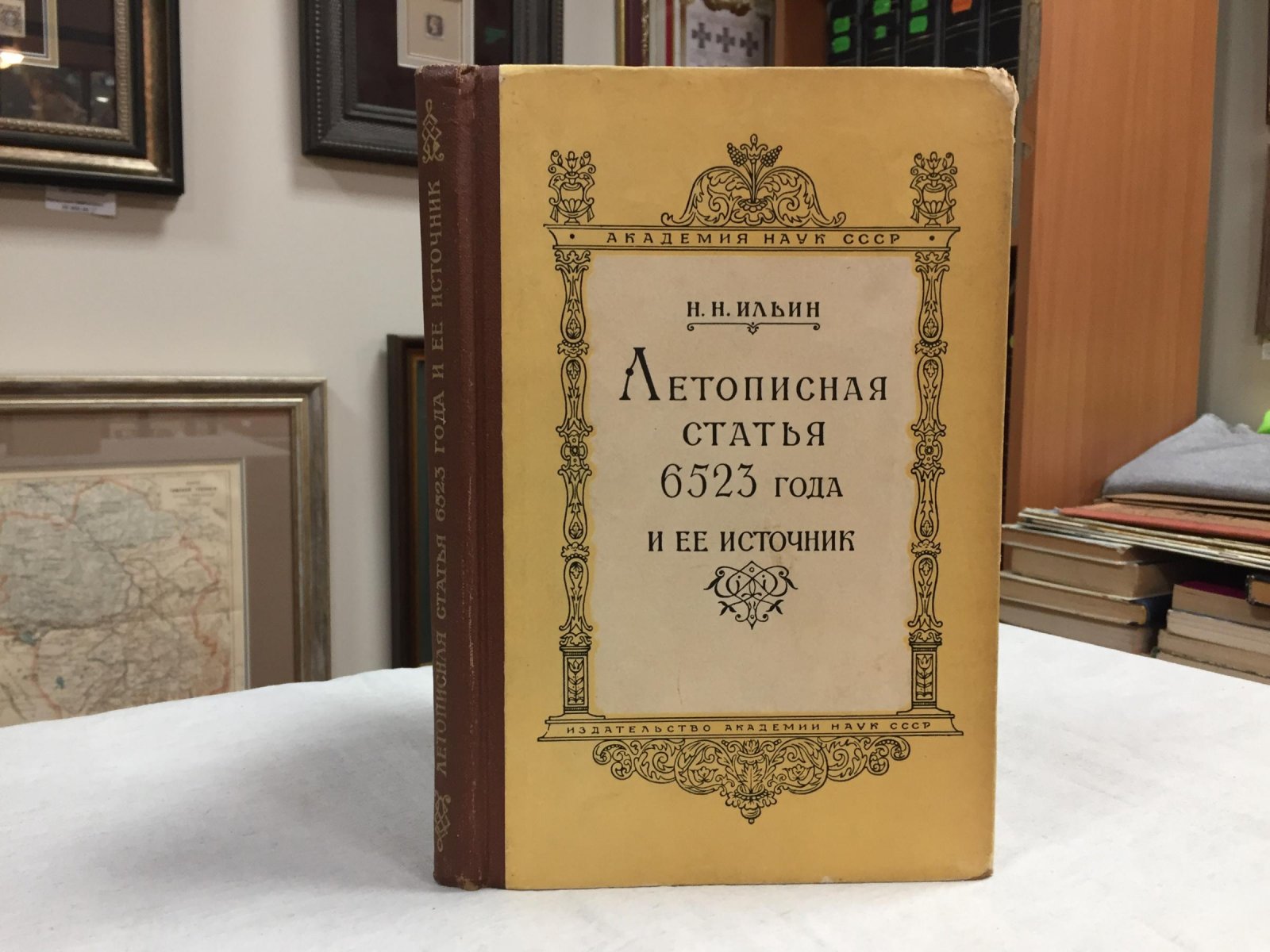 Ильин Н. Н. Летописная статья 6523 года и ее источник. Опыт анализа.