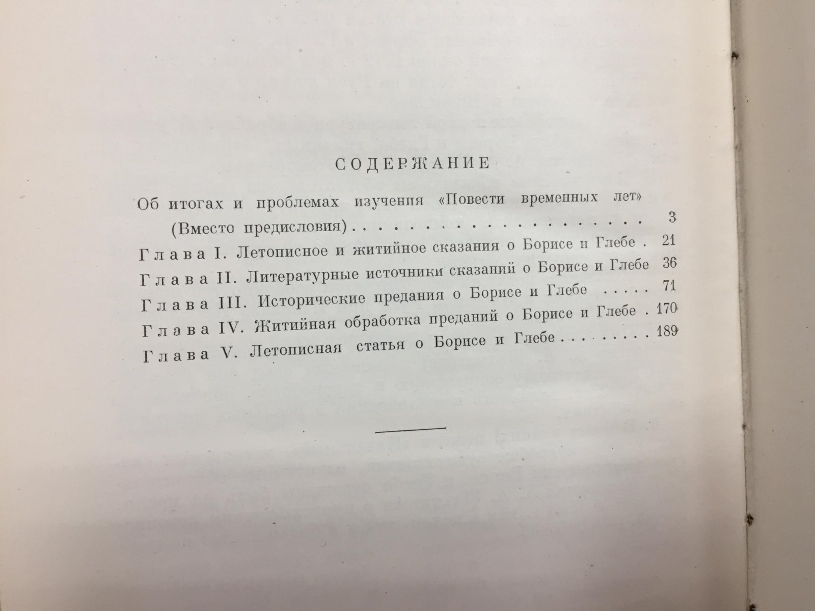 Ильин Н. Н. Летописная статья 6523 года и ее источник. Опыт анализа.