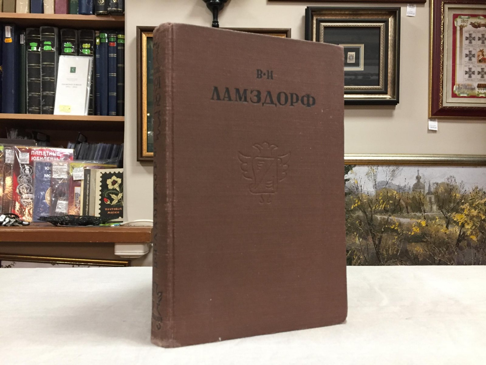 Ламздорф В.Н. Дневник 1891-1892.