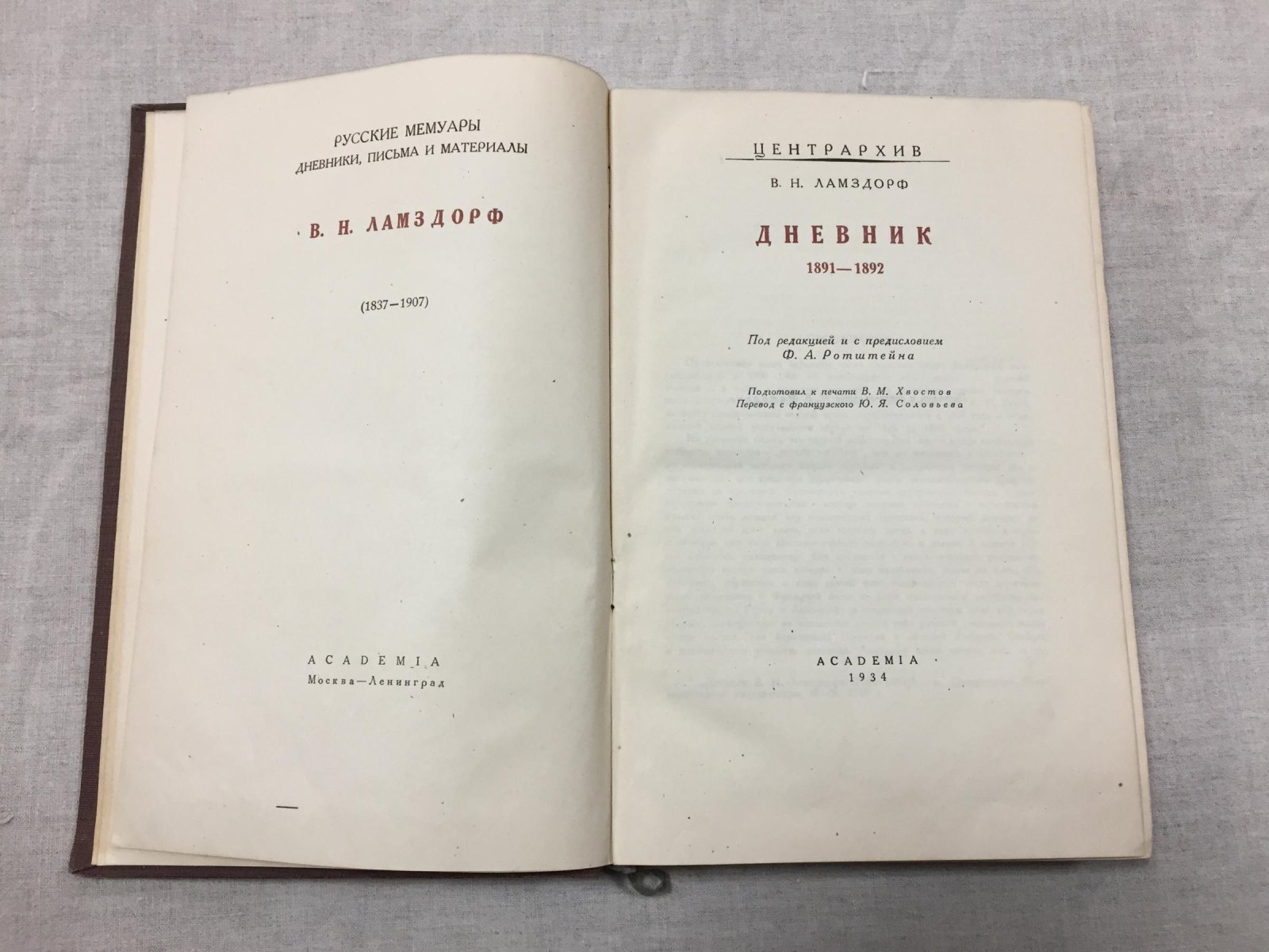 Ламздорф В.Н. Дневник 1891-1892.