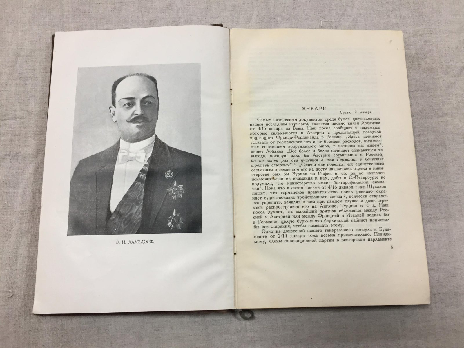 Ламздорф В.Н. Дневник 1891-1892.