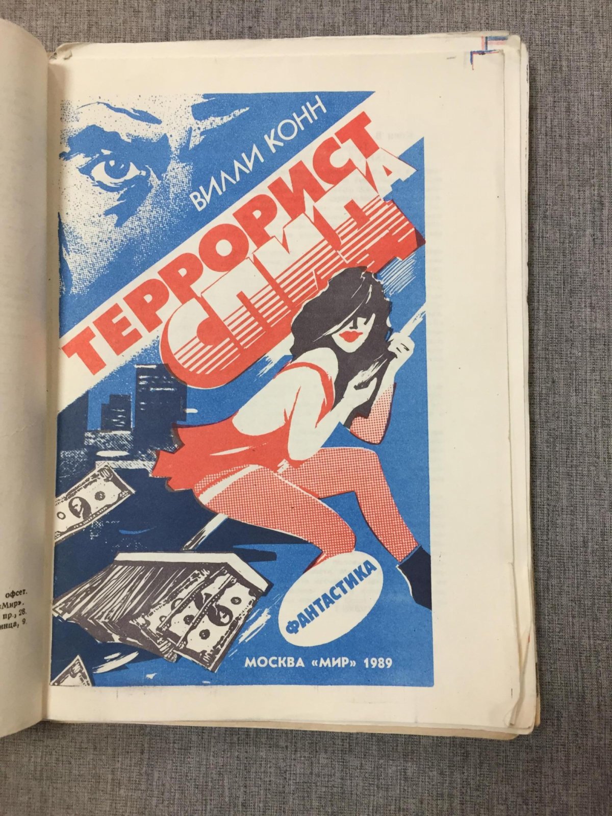 Конн Вилли. Лили - Террорист СПИДа -Шкатулка с поцелуями - Жанита умеет все. - Американский Дон-Жуан -Последняя любовь Джека Потрошителя - Любовники из сновидений - Постель Дьявола-искусителя - Сексуальный маньяк -Второе пришествие сатаны. - Похождения космической пр