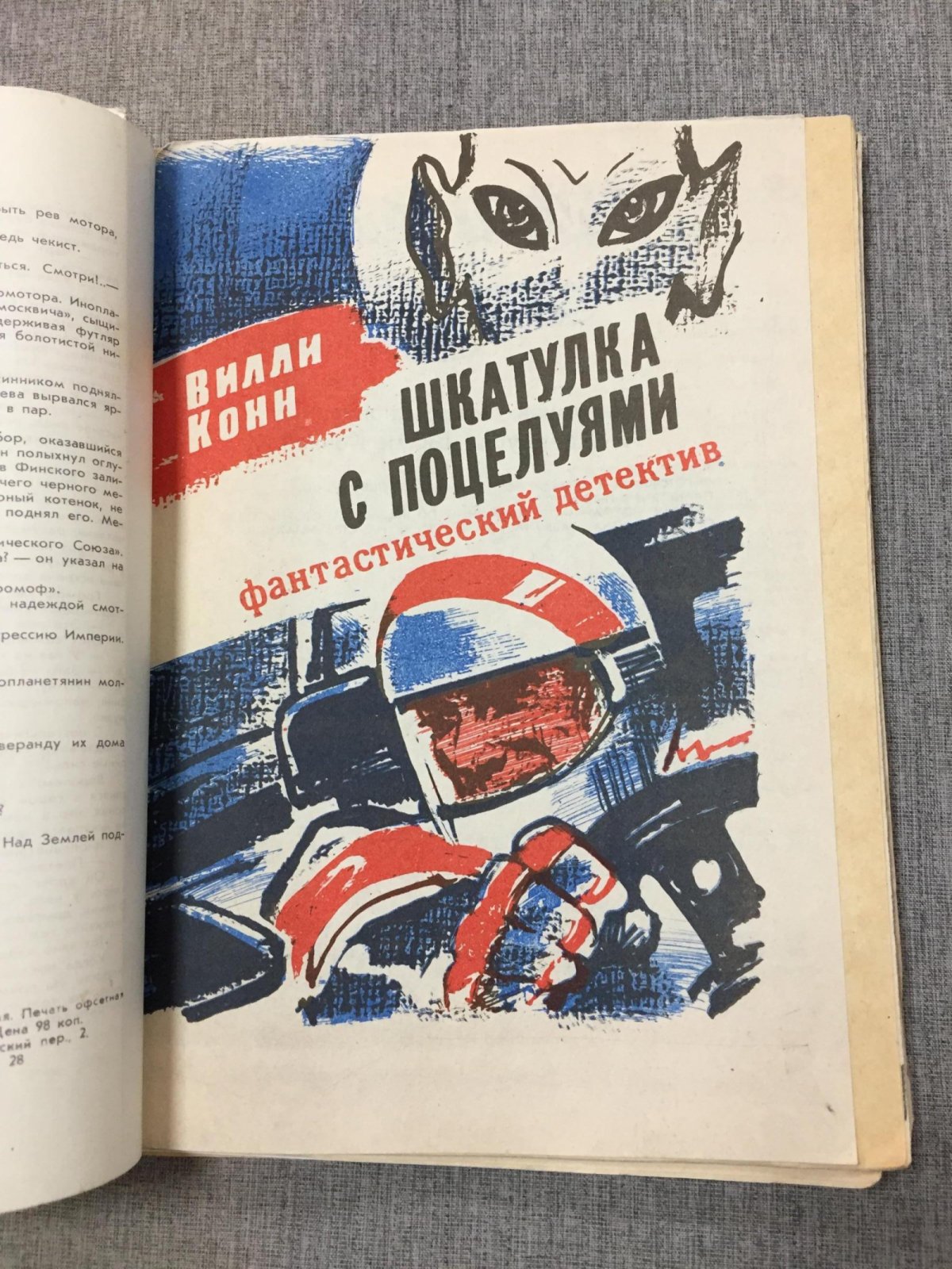 Конн Вилли. Лили - Террорист СПИДа -Шкатулка с поцелуями - Жанита умеет все. - Американский Дон-Жуан -Последняя любовь Джека Потрошителя - Любовники из сновидений - Постель Дьявола-искусителя - Сексуальный маньяк -Второе пришествие сатаны. - Похождения космической пр