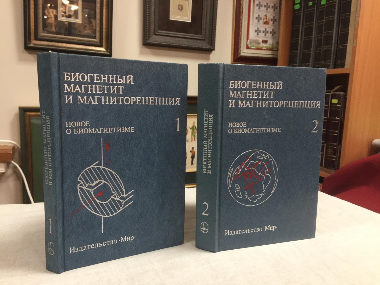 Биогенный магнетит и магниторецепция. Новое о биомагнетизме. В двух томах.