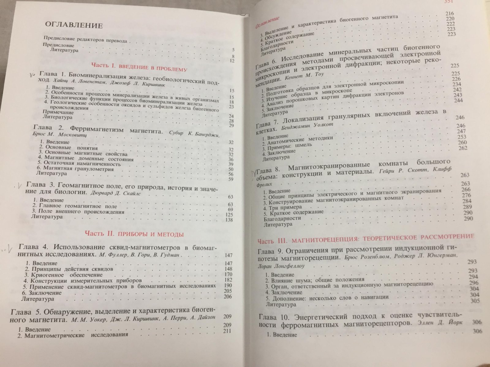 Биогенный магнетит и магниторецепция. Новое о биомагнетизме. В двух томах.