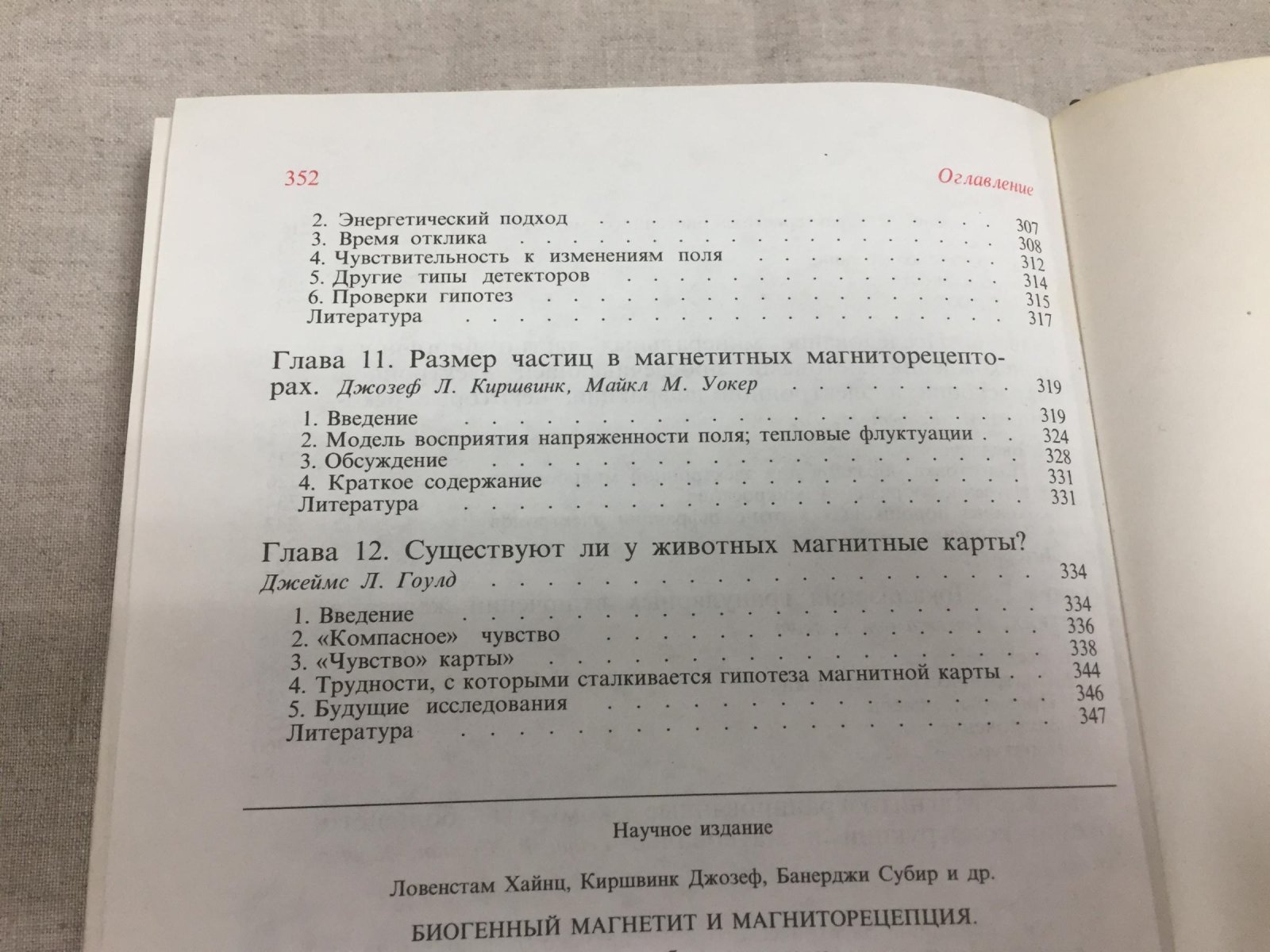 Биогенный магнетит и магниторецепция. Новое о биомагнетизме. В двух томах.
