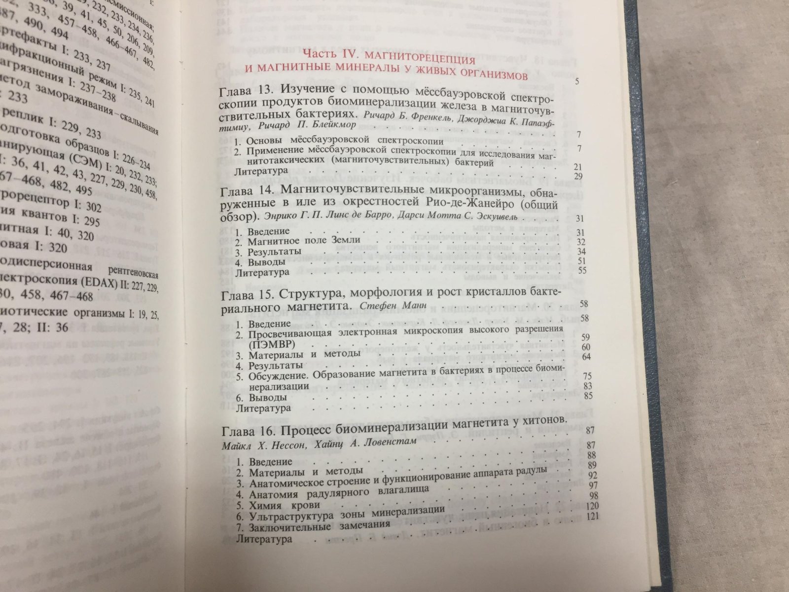 Биогенный магнетит и магниторецепция. Новое о биомагнетизме. В двух томах.