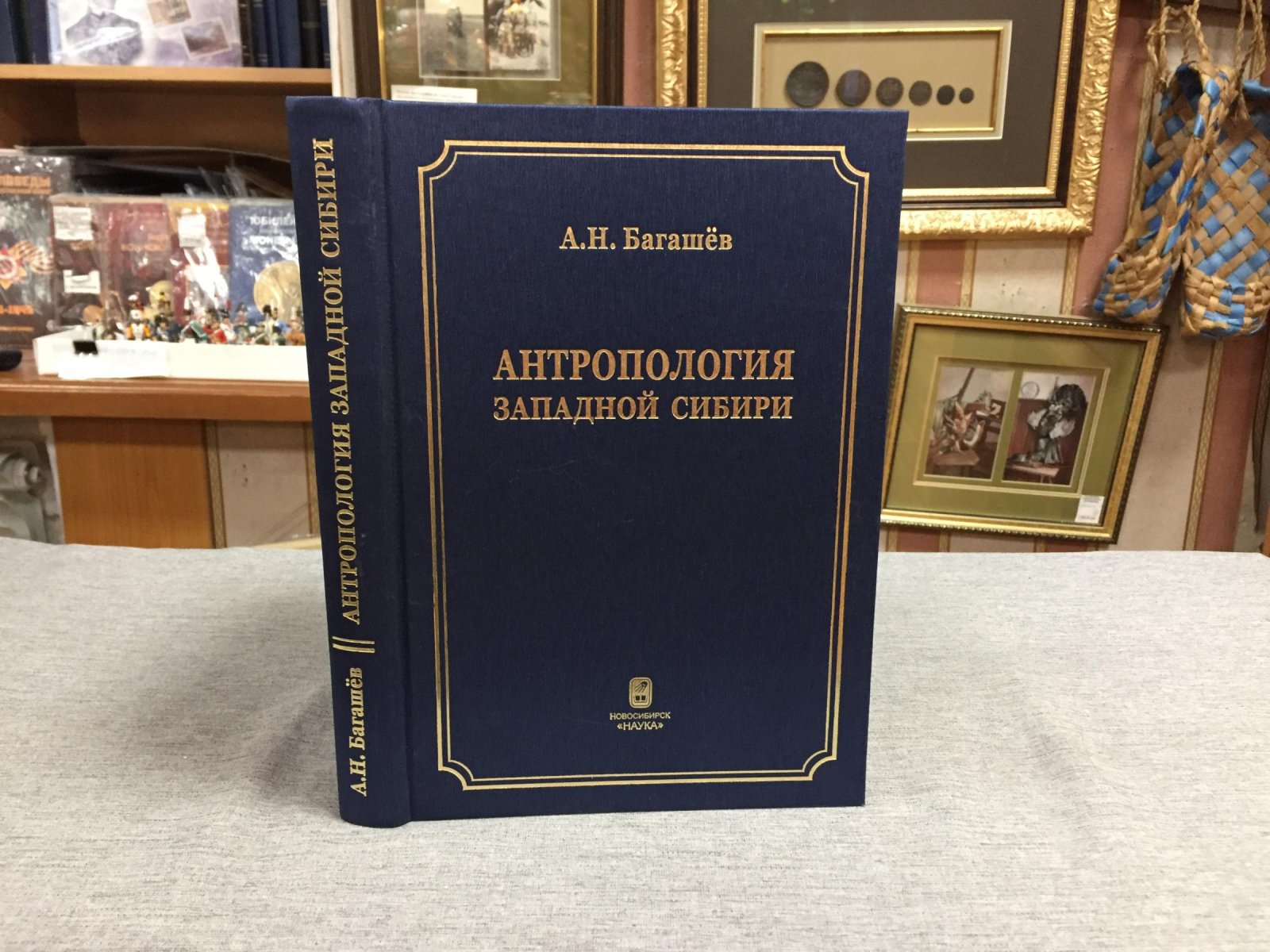 Багашев А. Н. Антропология Западной Сибири.