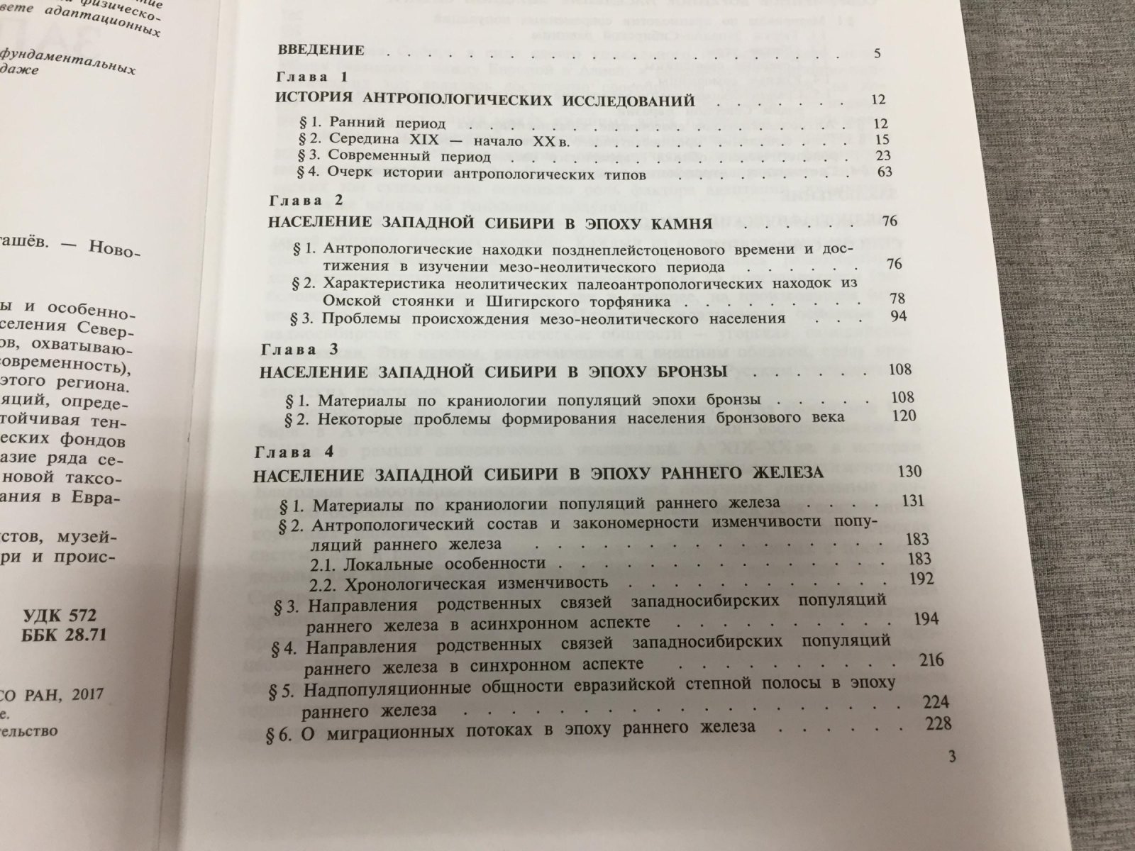 Багашев А. Н. Антропология Западной Сибири.