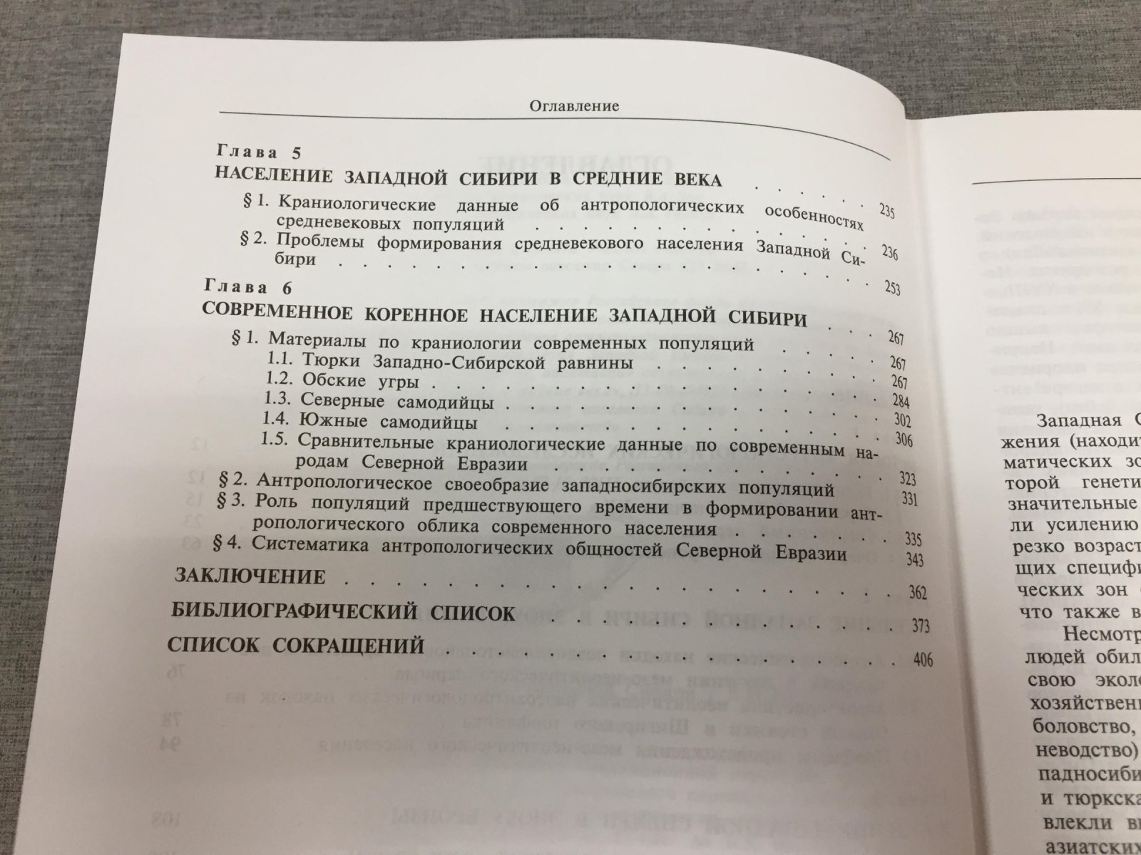 Багашев А. Н. Антропология Западной Сибири.