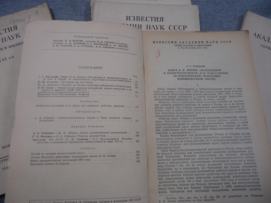 Известия Академии наук СССР. Серия истории и философии. Том VI. № 2-6 за 1949 год (годовой комплект без № 1).