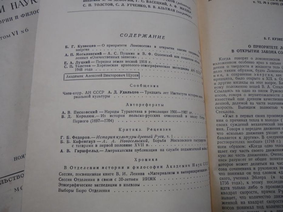 Известия Академии наук СССР. Серия истории и философии. Том VI. № 2-6 за 1949 год (годовой комплект без № 1).
