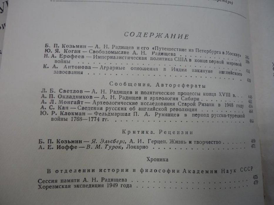 Известия Академии наук СССР. Серия истории и философии. Том VI. № 2-6 за 1949 год (годовой комплект без № 1).
