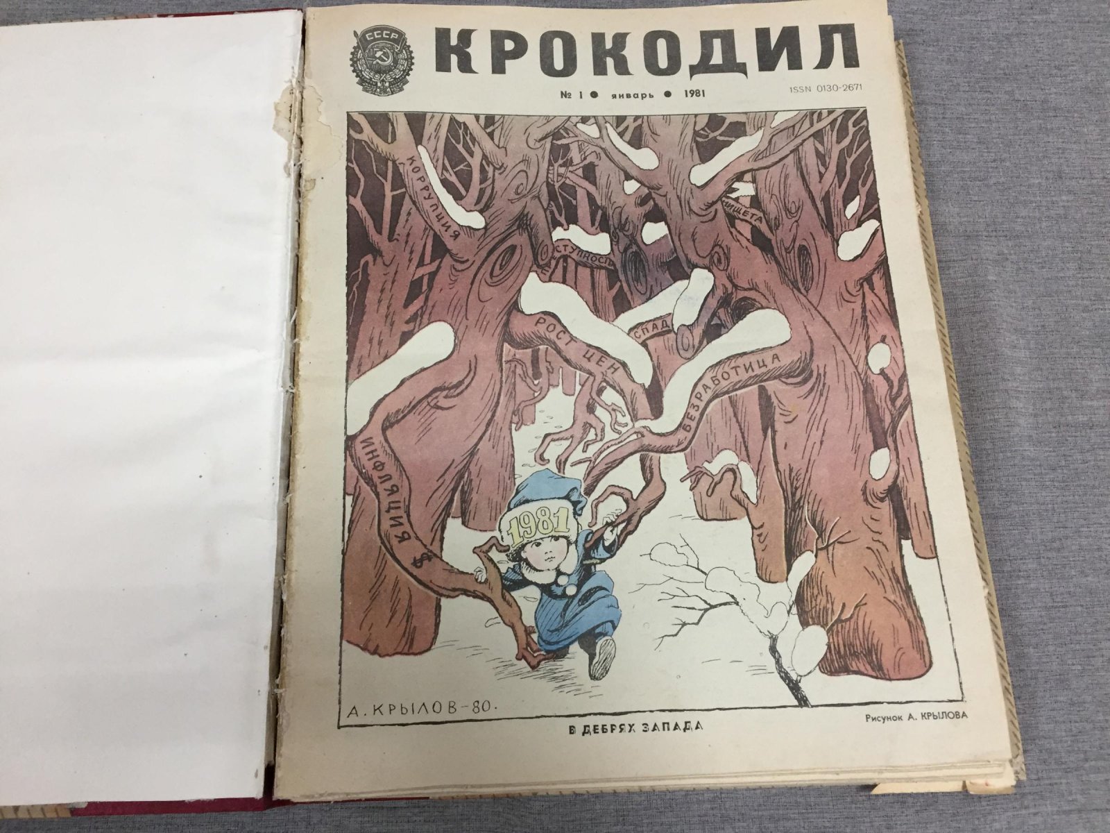 Крокодил. Журнал. № 1 - 3, 33, 36, 1981 № 3, 4, 5, 6,7,8,9,10, 22, 31, 32,33 (Траурный, смерть Брежнева), 34, 35, 36,1982