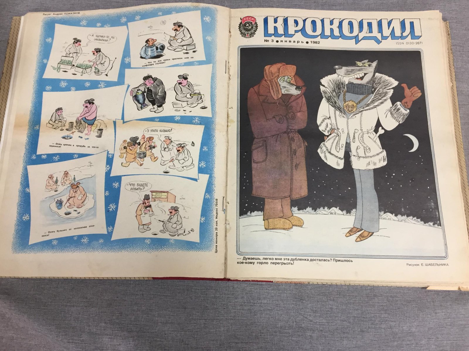 Крокодил. Журнал. № 1 - 3, 33, 36, 1981 № 3, 4, 5, 6,7,8,9,10, 22, 31, 32,33 (Траурный, смерть Брежнева), 34, 35, 36,1982