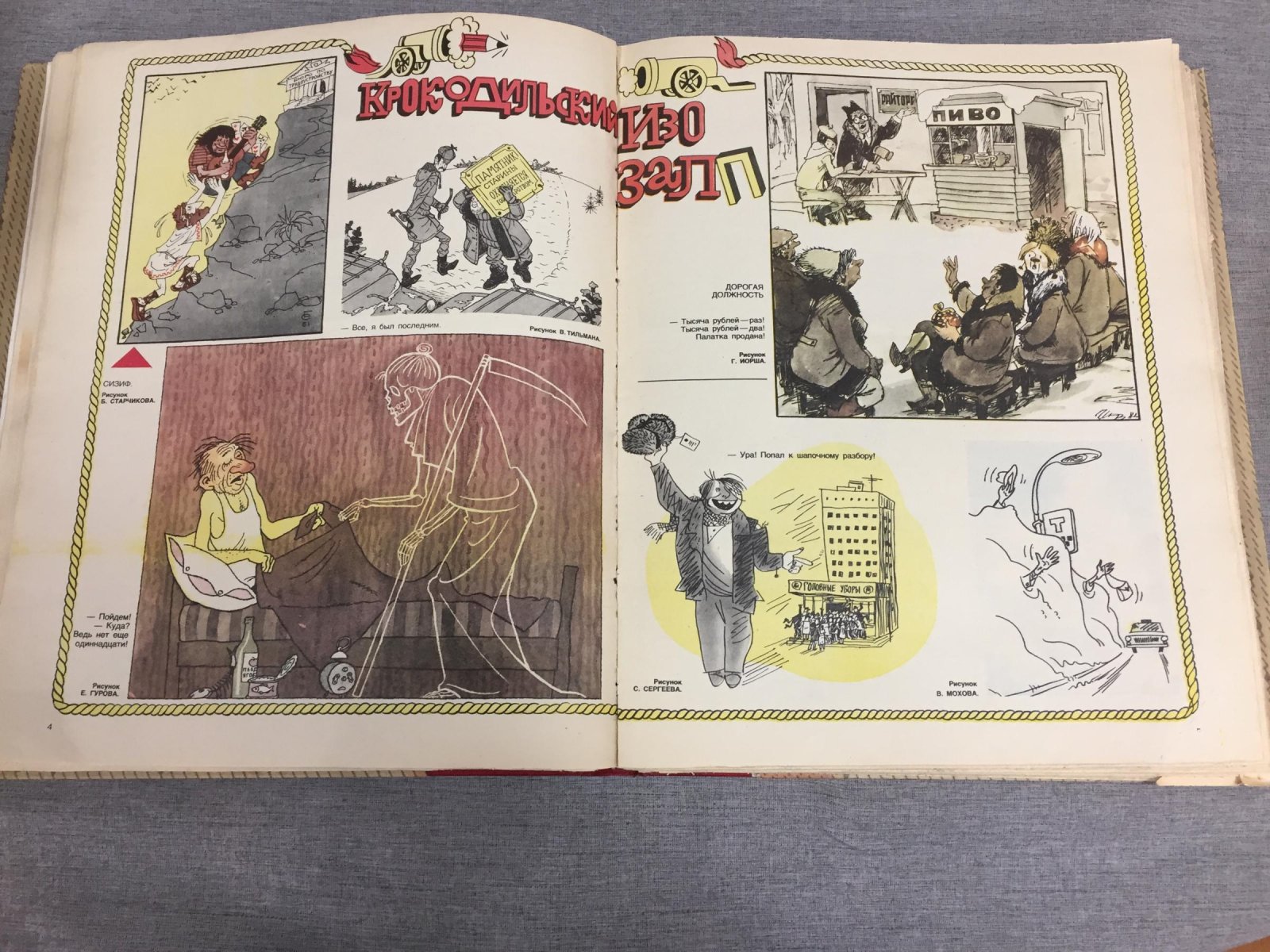 Крокодил. Журнал. № 1 - 3, 33, 36, 1981 № 3, 4, 5, 6,7,8,9,10, 22, 31, 32,33 (Траурный, смерть Брежнева), 34, 35, 36,1982