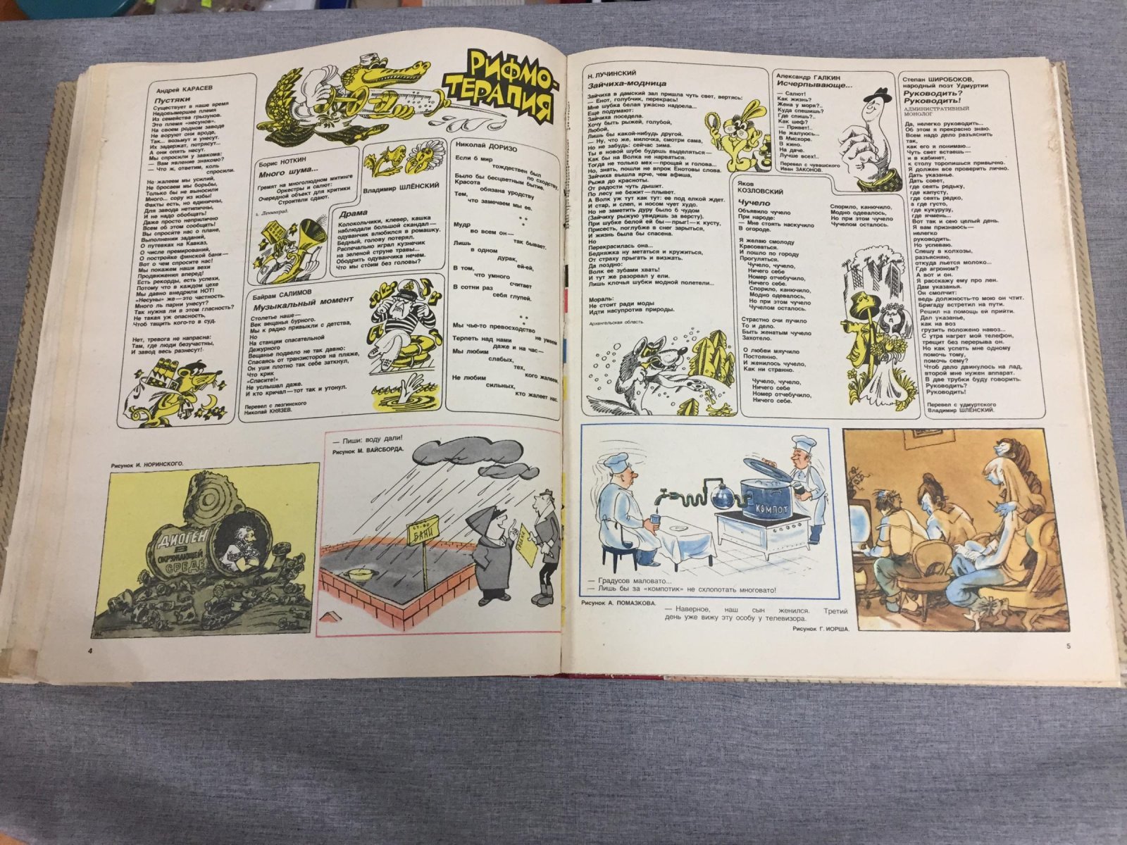Крокодил. Журнал. № 1 - 3, 33, 36, 1981 № 3, 4, 5, 6,7,8,9,10, 22, 31, 32,33 (Траурный, смерть Брежнева), 34, 35, 36,1982