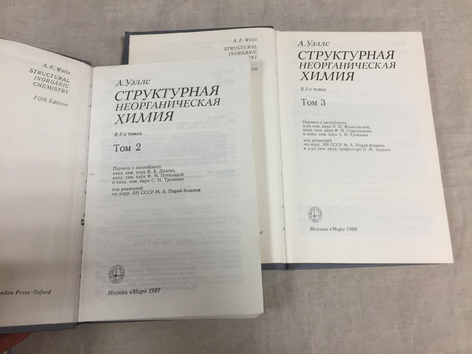 Уэллс А. Структурная неорганическая химия. В 3-х томах.