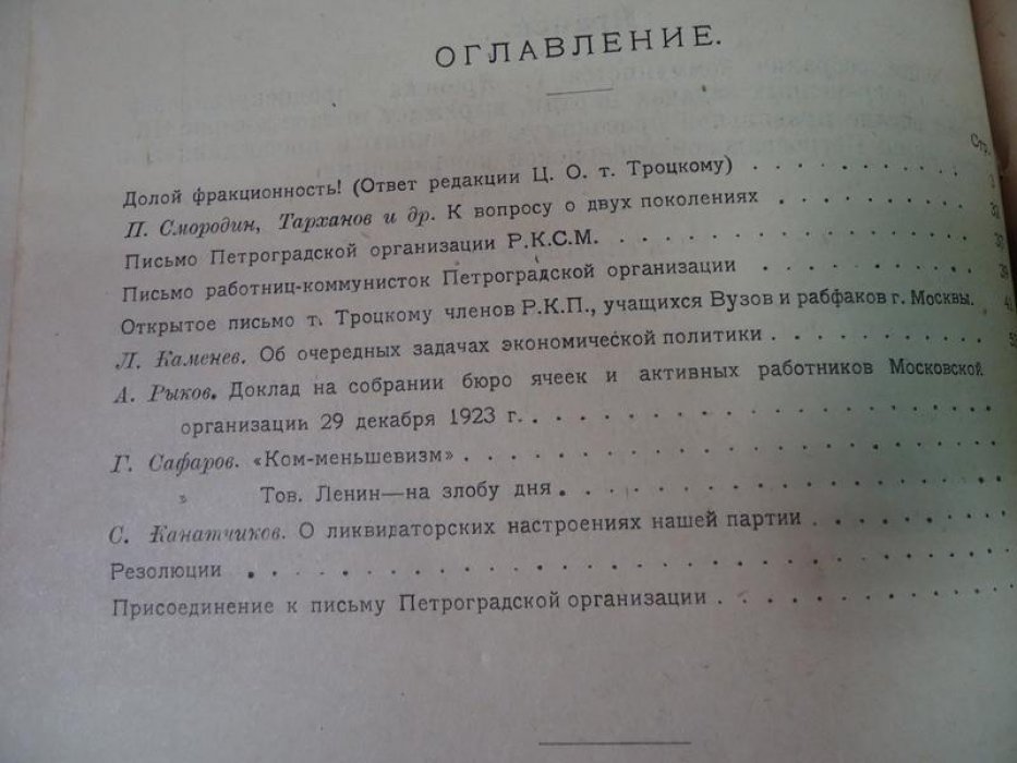 За партию - за Ленинизм.