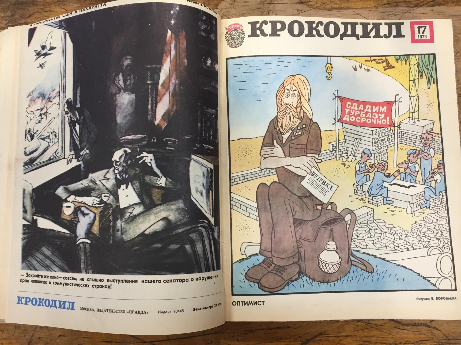 Крокодил. Журнал. 24 номера за 1979 год.