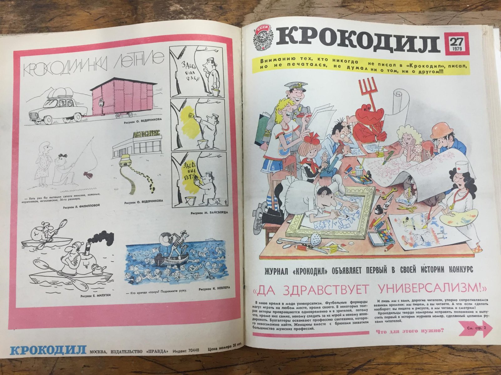 Крокодил. Журнал. 24 номера за 1979 год.