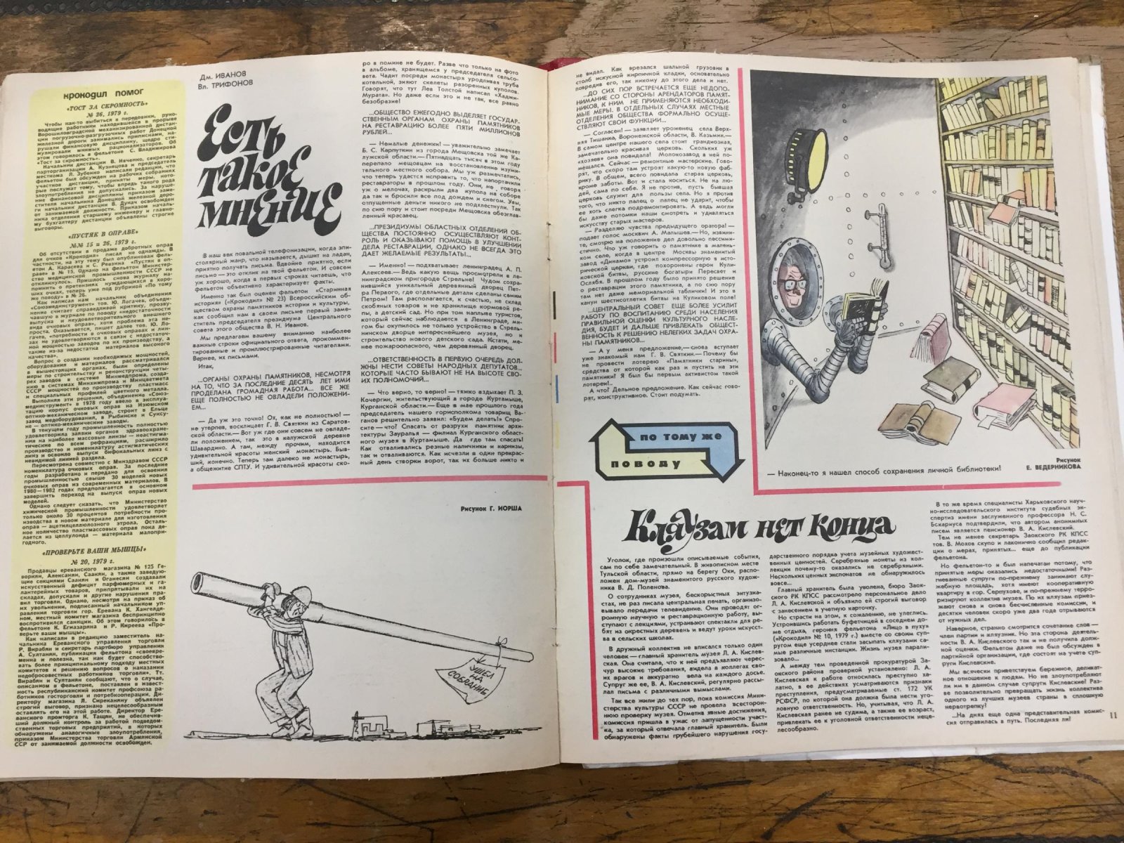 Крокодил. Журнал. 24 номера за 1979 год.