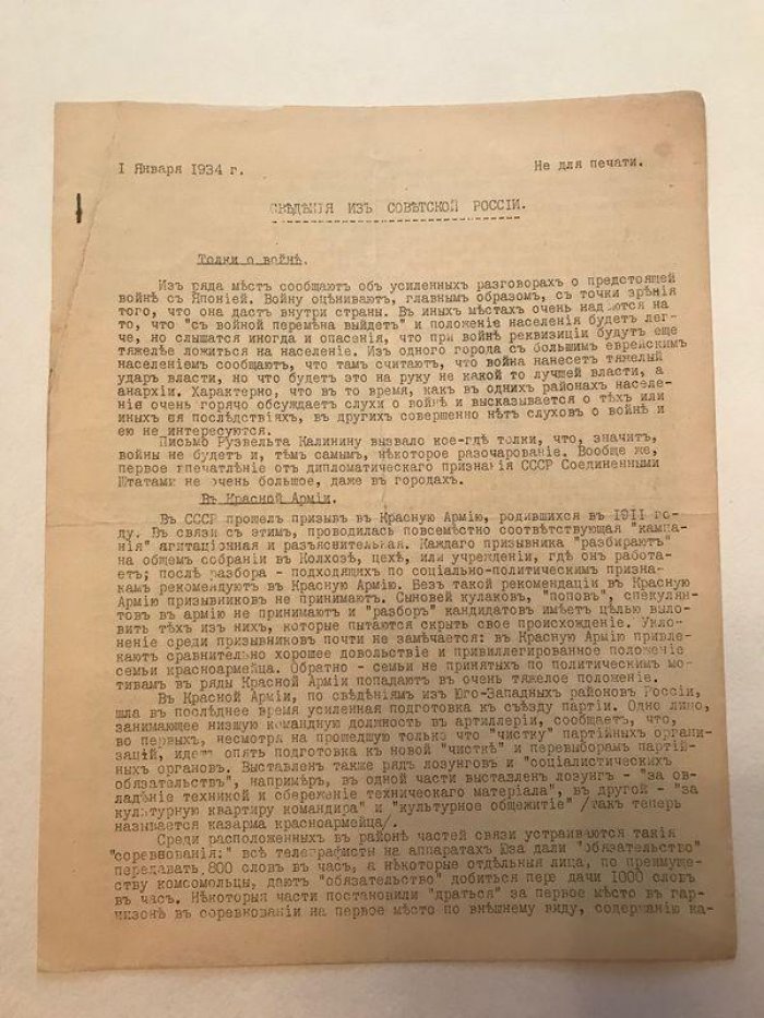 РОВС. I Отдел. Информационный Бюллетень. Париж, 1 января 1934 г. Сведения из Советской России. Гриф: Не для печати.