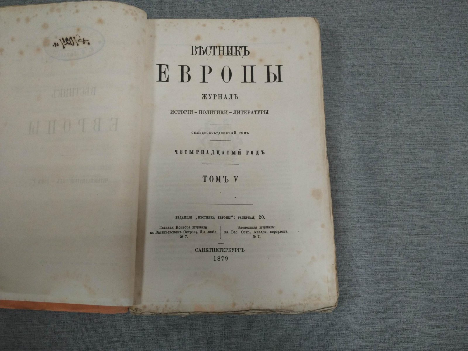 Вестник Европы. Журнал истории - Политики - Литературы. Сентябрь 1879