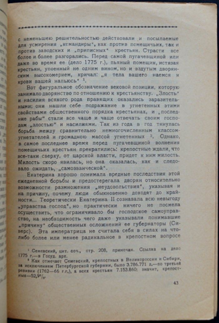 Пугачёвщина: социолого‑психологический очерк о восстании 1773–1774 гг.