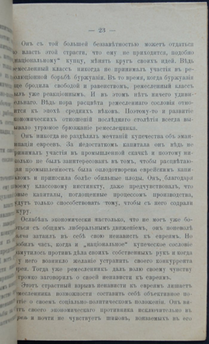 Происхождение антисемитизма в Германии