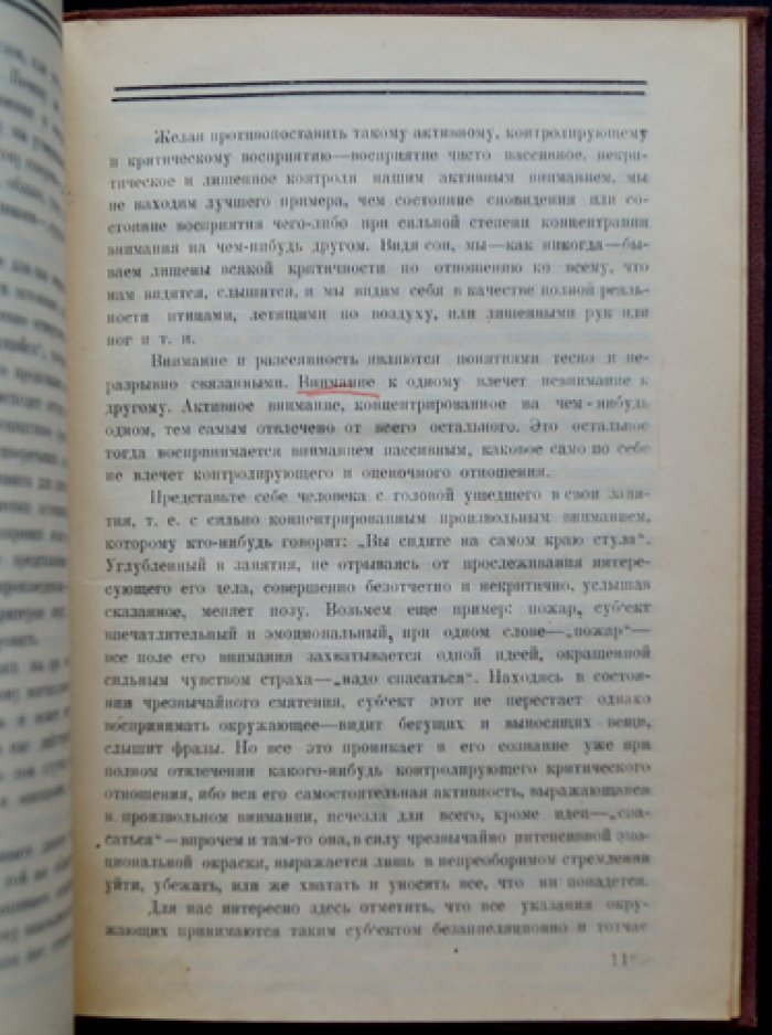 Внушение. Психология и педагогика внушения (С.В. Кравков)