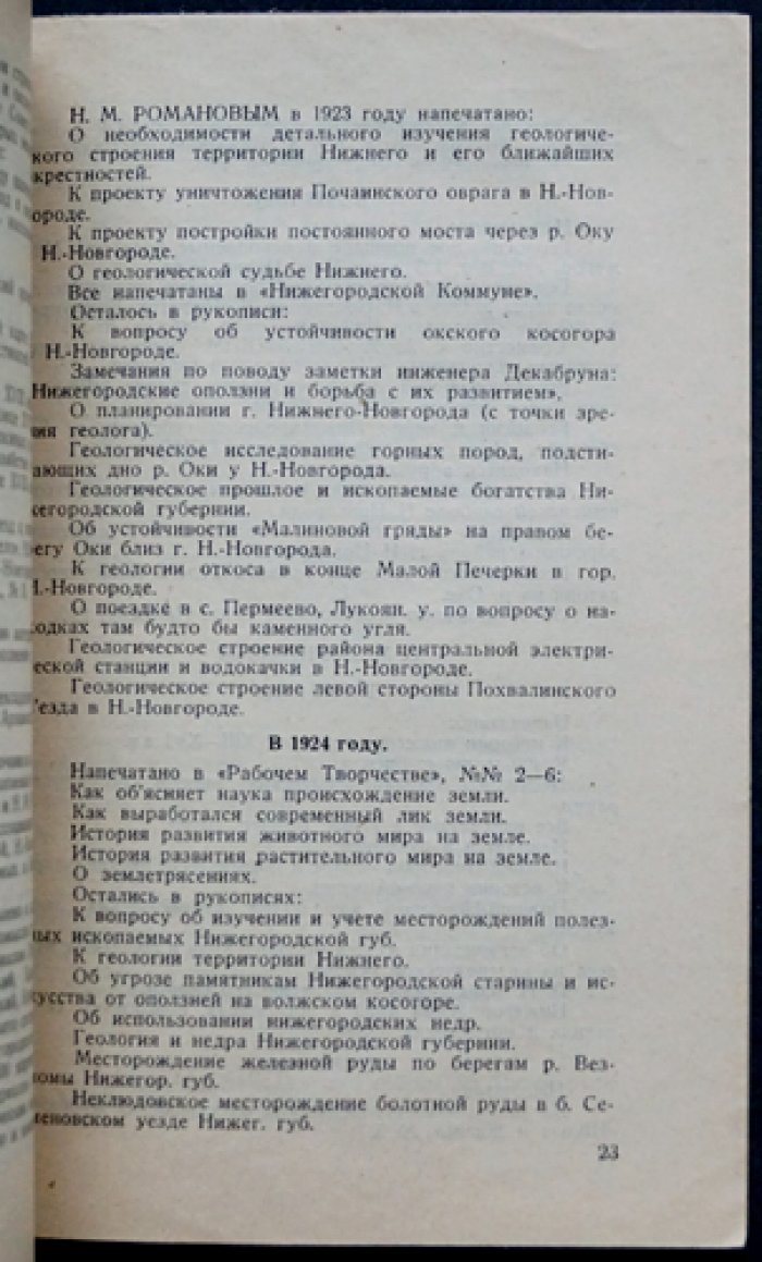 Деятельность ученого совета Нижегородской археолого-этнологической комиссии (1923–1925)