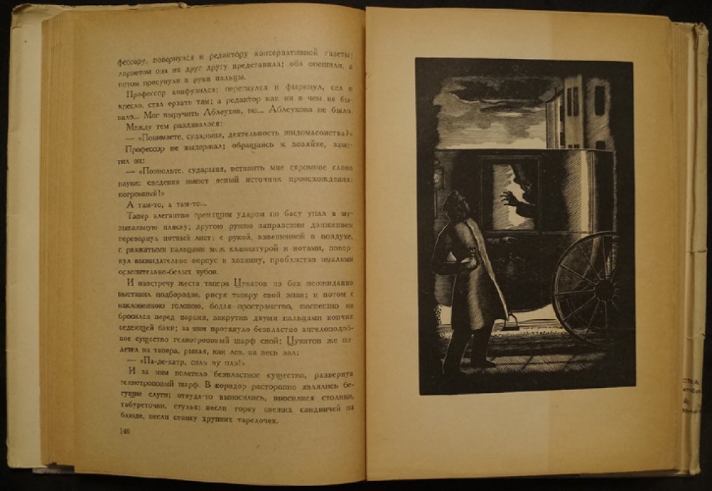 Андрей Белый. «Петербург» (Белый А. Петербург). Роман
