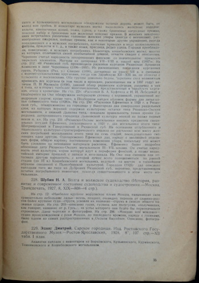Библиография Рязанского края: этнография и археология. Часть II, выпуск I