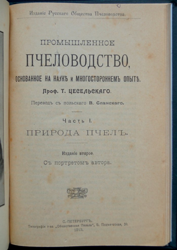 Промышленное пчеловодство на основе науки и опыта. Часть I: Природа пчел