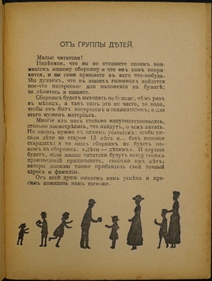 Дети детям: сборники рассказов и стихотворений, написанных и иллюстрированных детьми (10–13 лет)