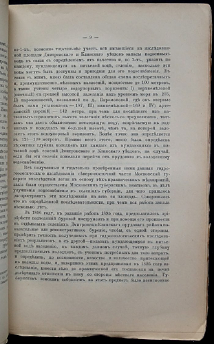Гидрогеологический очерк Московской губернии